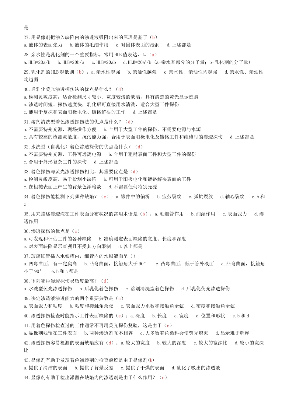 2025年特种设备渗透检测考试题库之选择题_第2页