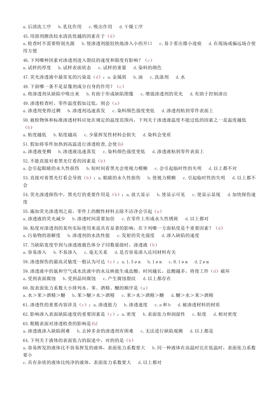 2025年特种设备渗透检测考试题库之选择题_第3页