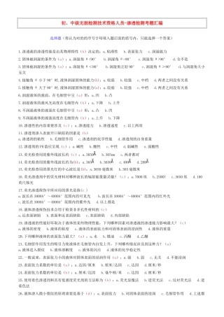 2025年特种设备渗透检测考试题库之选择题