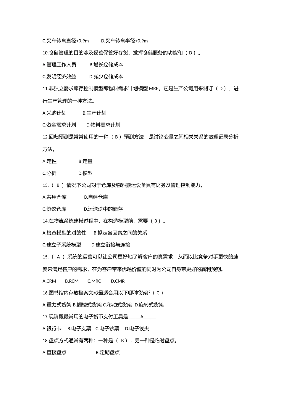 2025年物流知识竞赛题库_第2页