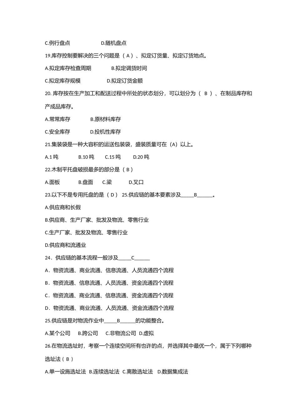 2025年物流知识竞赛题库_第3页