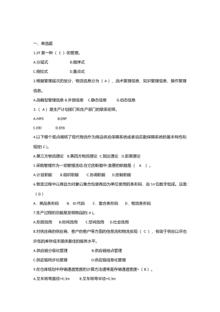 2025年物流知识竞赛题库