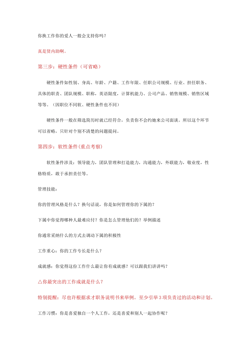 2025年猎头面试候选人及技巧_第2页