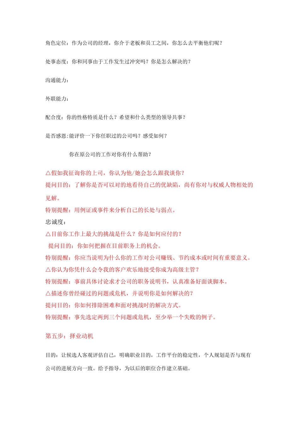 2025年猎头面试候选人及技巧_第3页