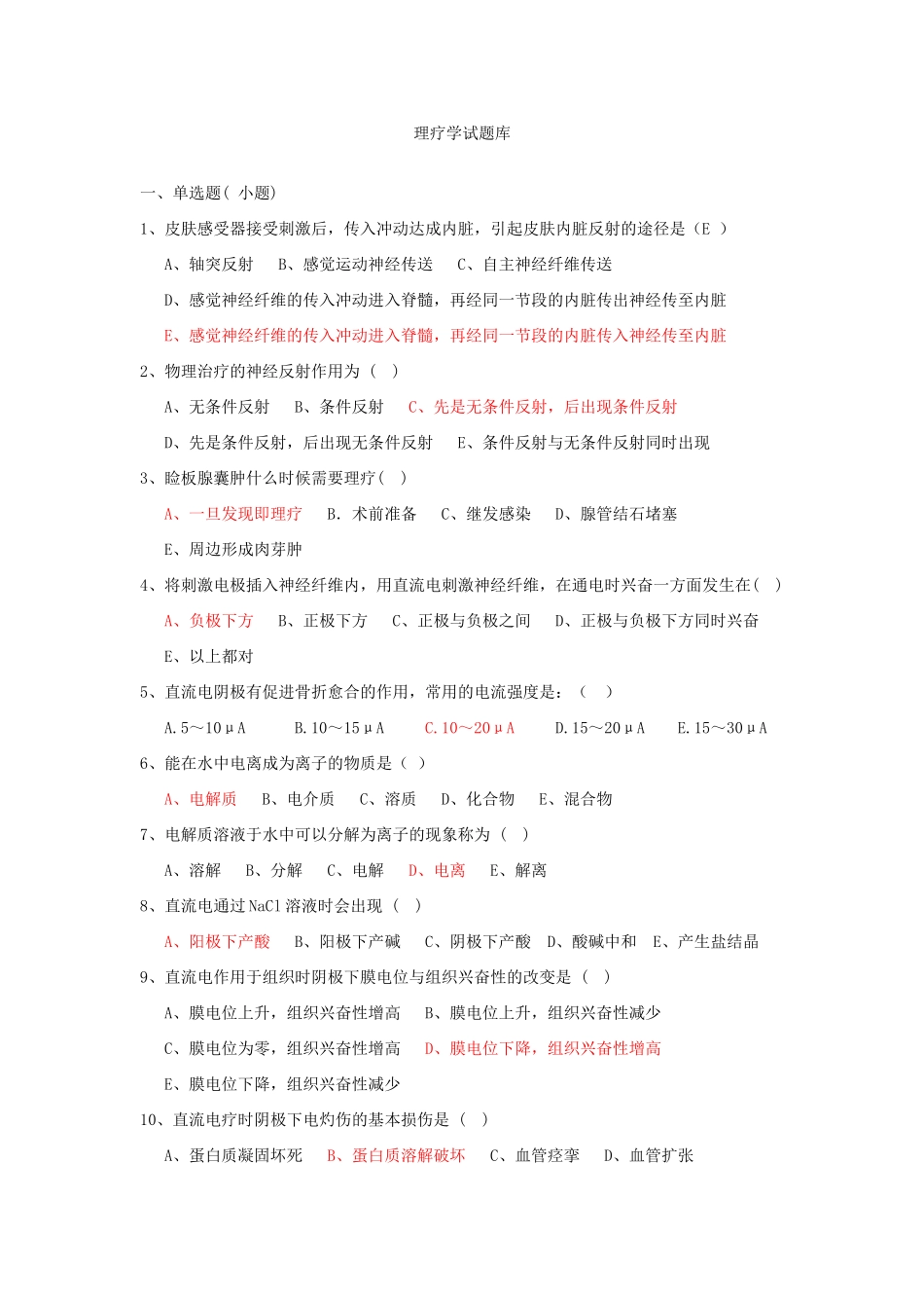 2025年物理疗法题库_第1页