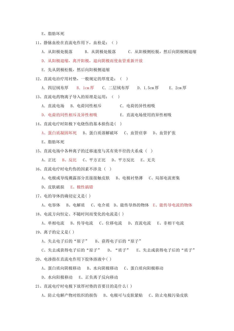 2025年物理疗法题库_第2页