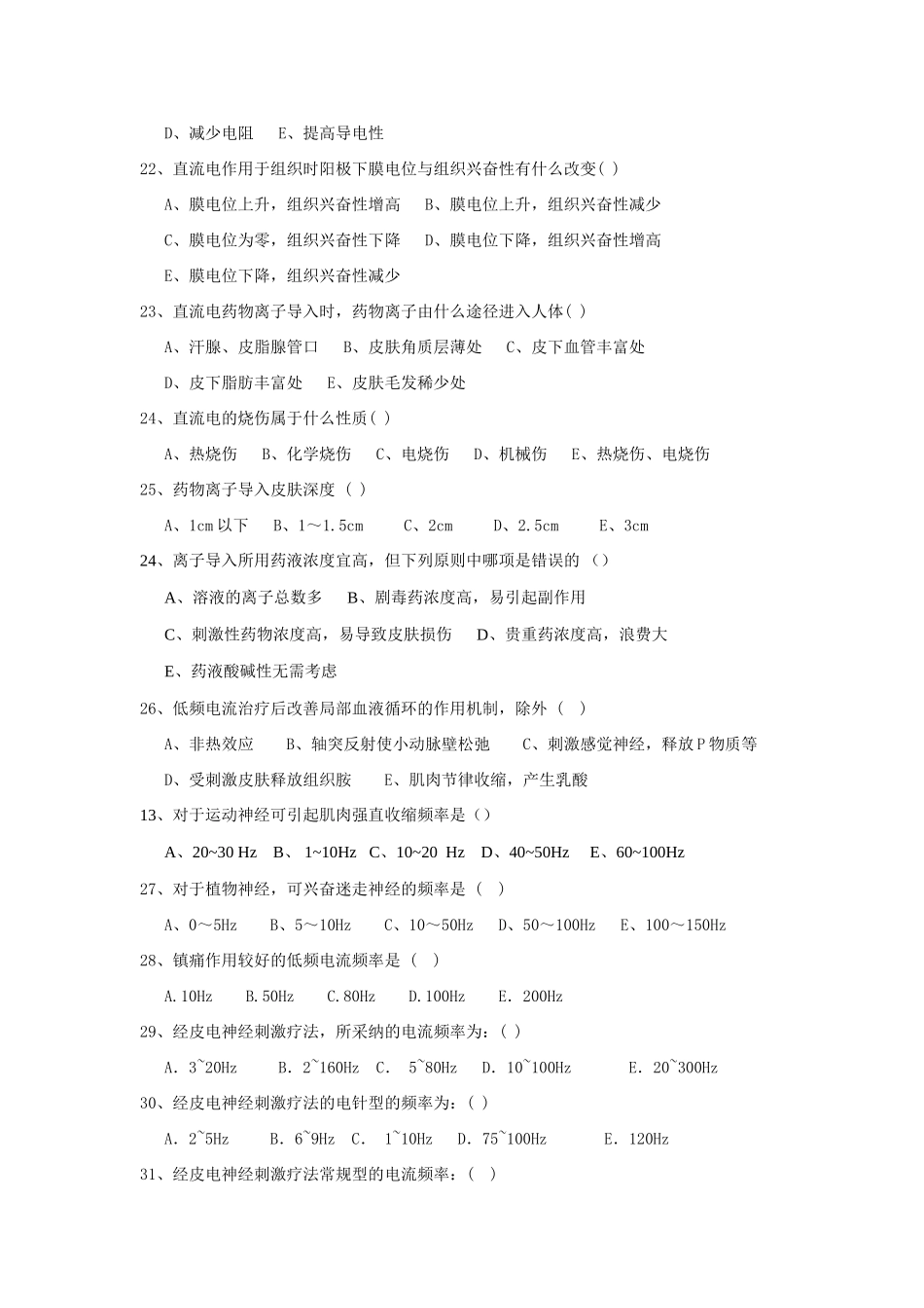2025年物理疗法题库_第3页