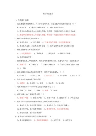 2025年物理疗法题库