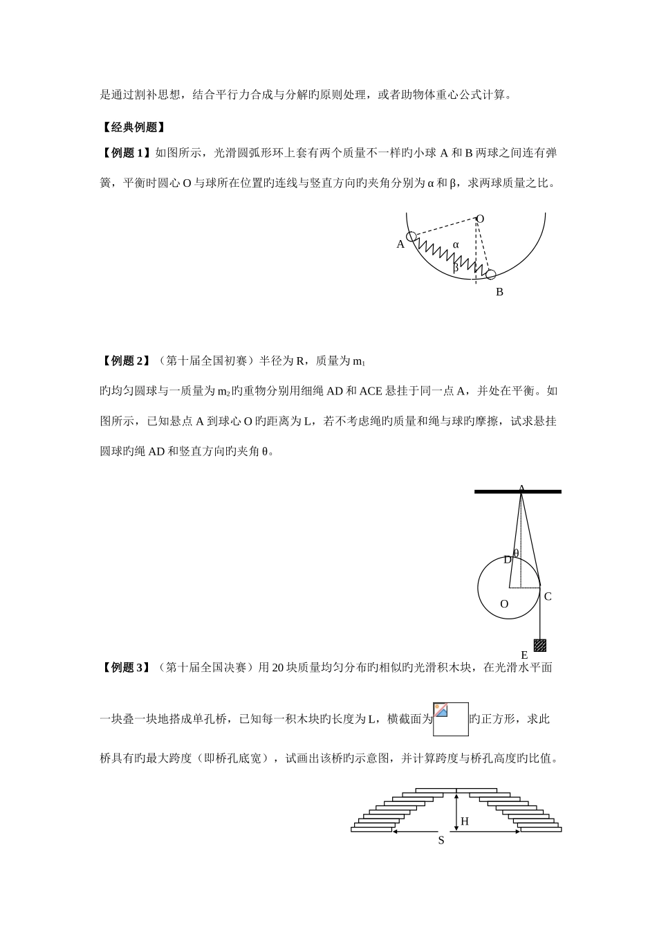 2025年物理竞赛讲义力矩定轴转动物体的平衡条件重心_第2页