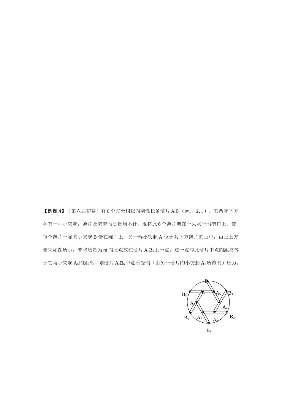 2025年物理竞赛讲义力矩定轴转动物体的平衡条件重心_第3页