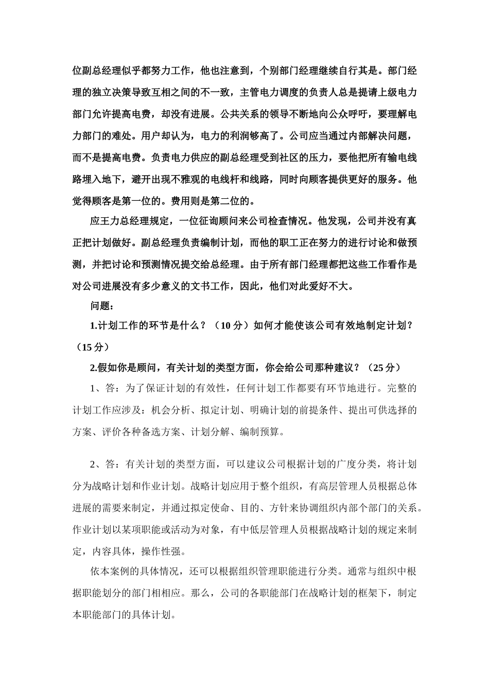 2025年现代管理原理形成性考核册_第2页