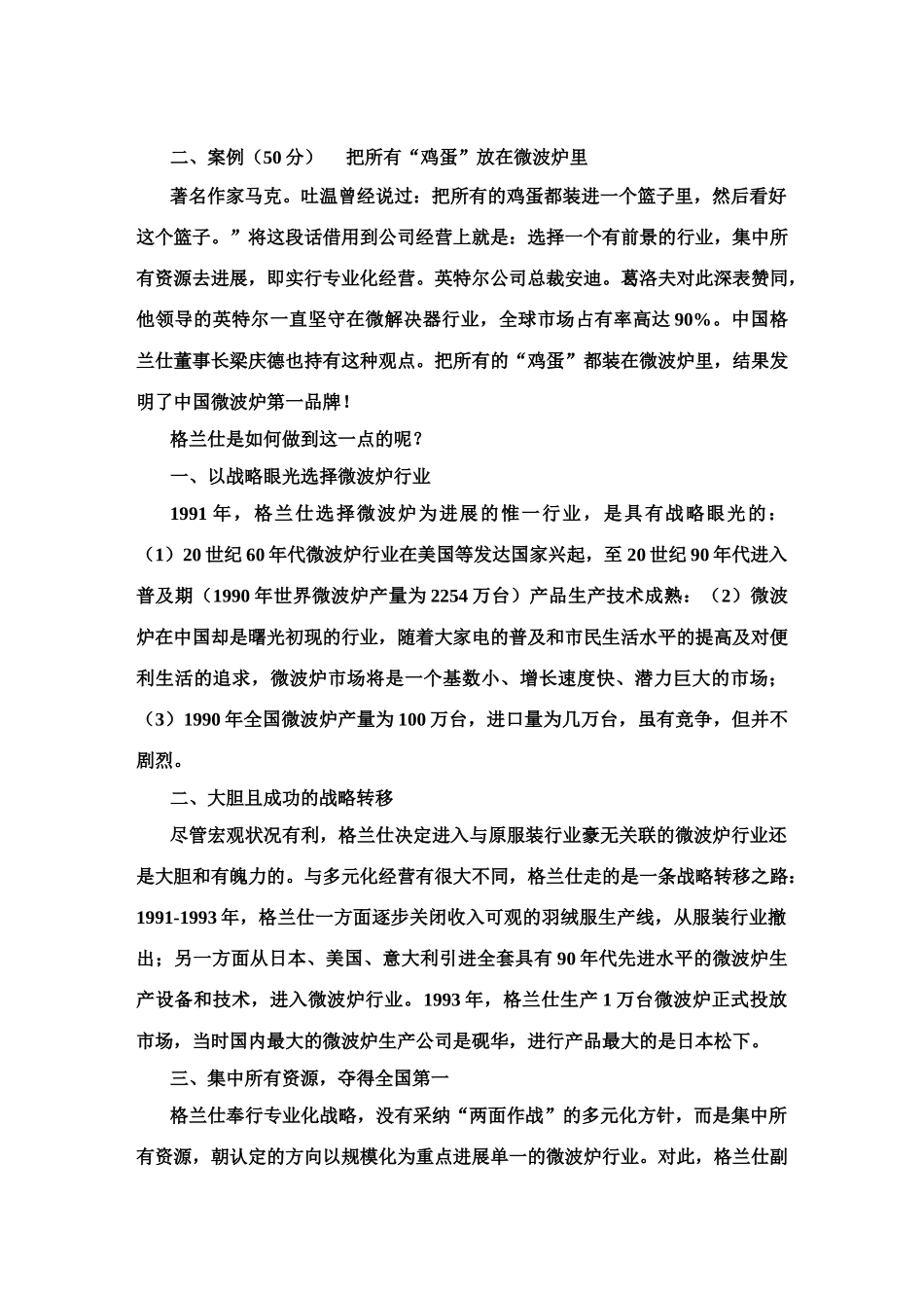 2025年现代管理原理形成性考核册_第3页