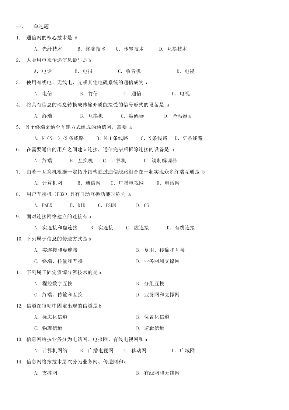 2025年现代交换原理试题库带答案版_第1页