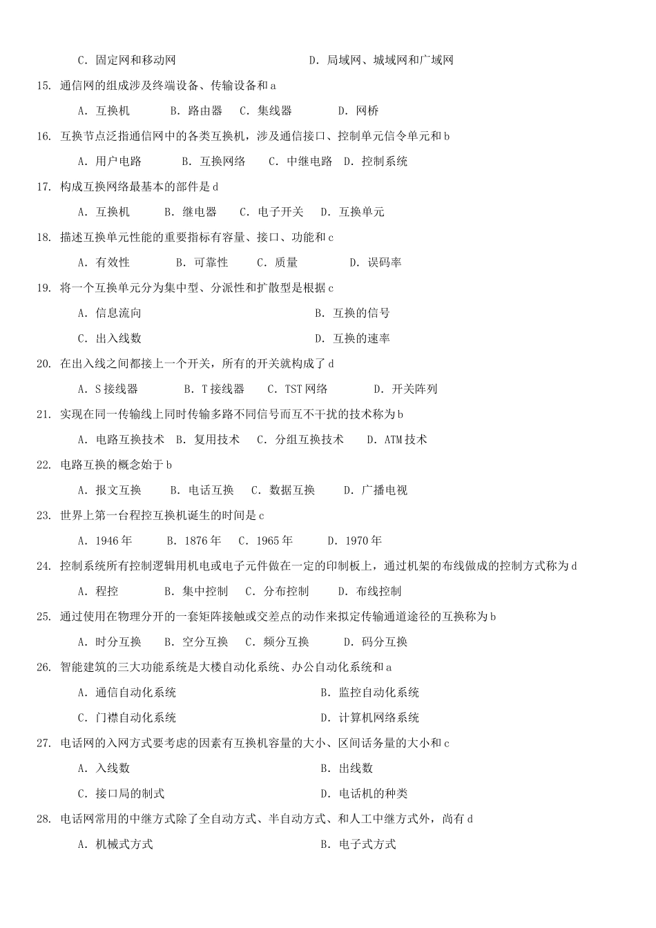 2025年现代交换原理试题库带答案版_第2页