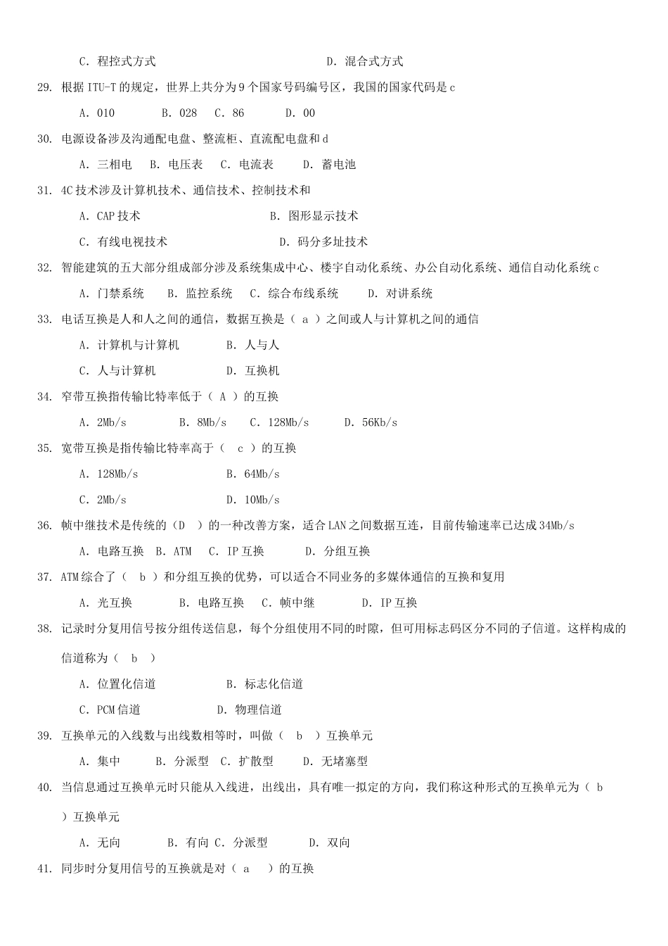 2025年现代交换原理试题库带答案版_第3页