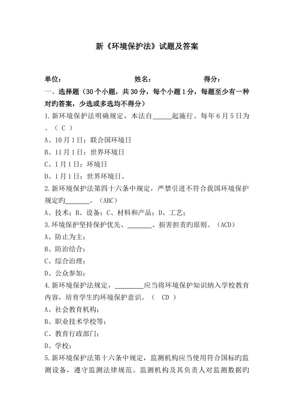2025年环保网格员考试环境保护法试题及答案_第1页