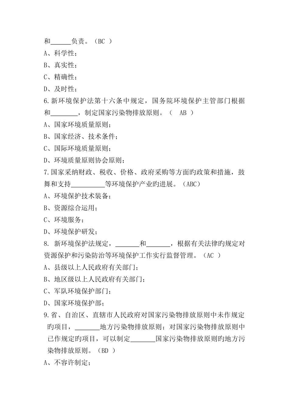 2025年环保网格员考试环境保护法试题及答案_第2页