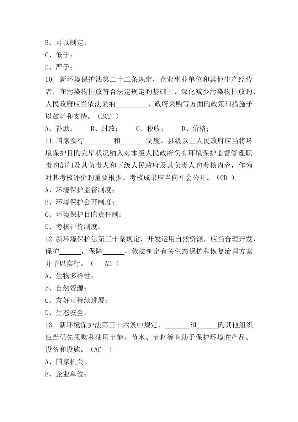 2025年环保网格员考试环境保护法试题及答案_第3页