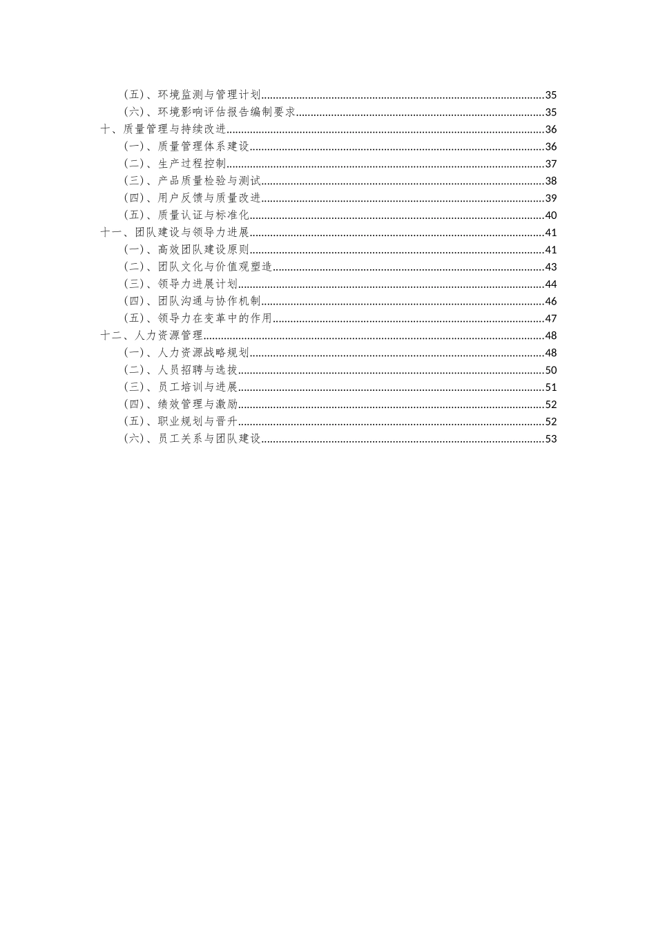 2025年玻尿酸注射项目投资分析及可行性报告_第3页
