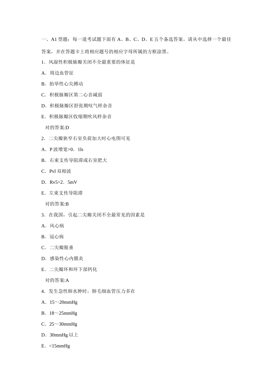 2025年瓣膜病习题库_第1页