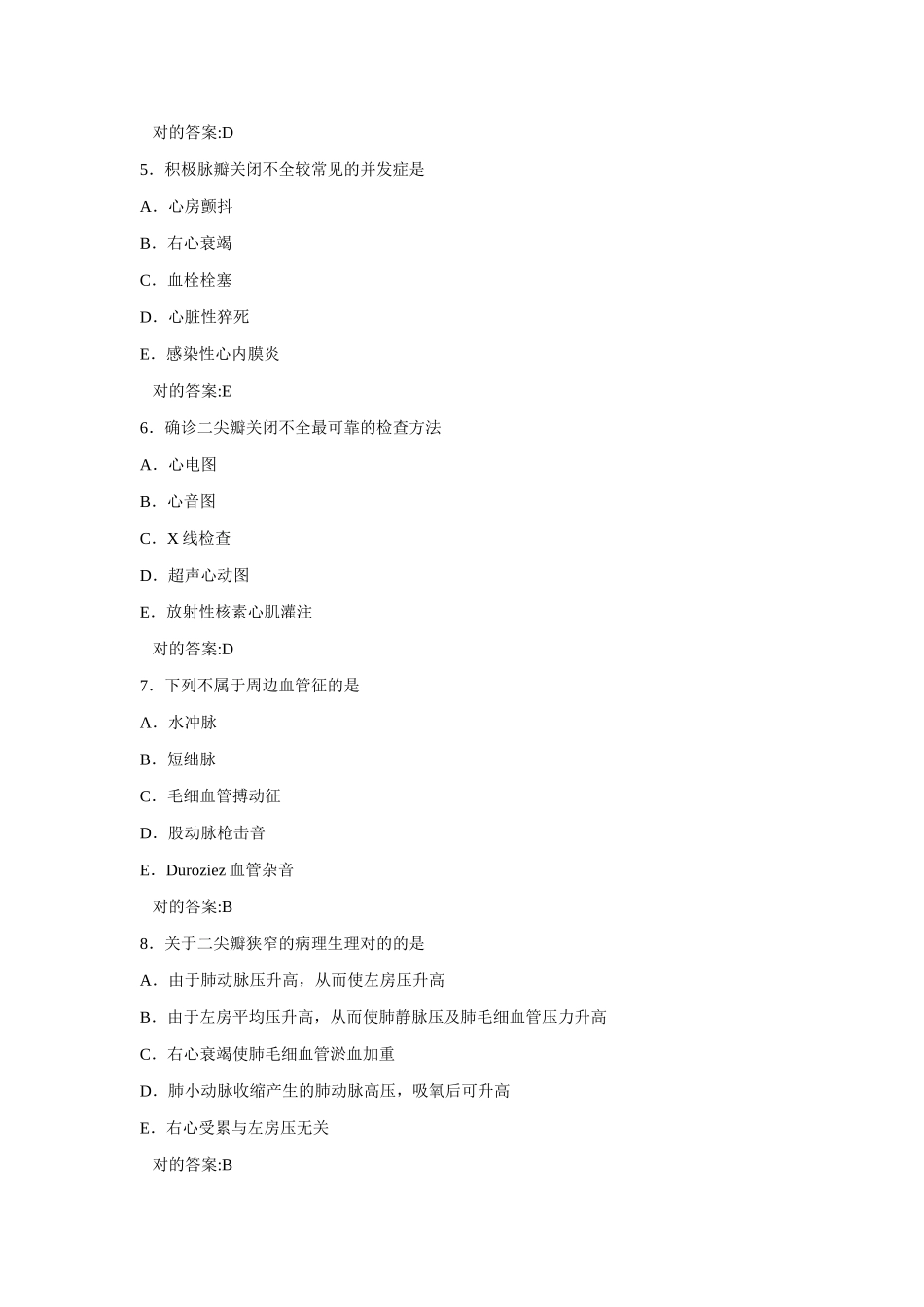 2025年瓣膜病习题库_第2页