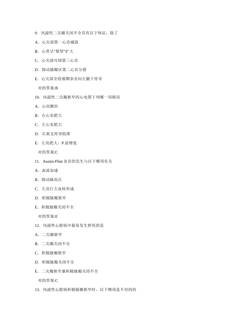 2025年瓣膜病习题库_第3页