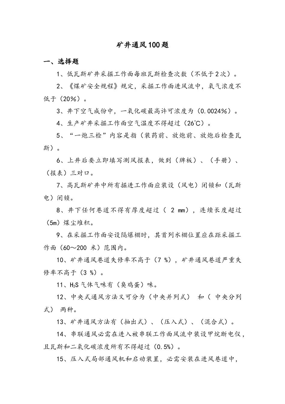 2025年瓦检员考试试题库_第1页