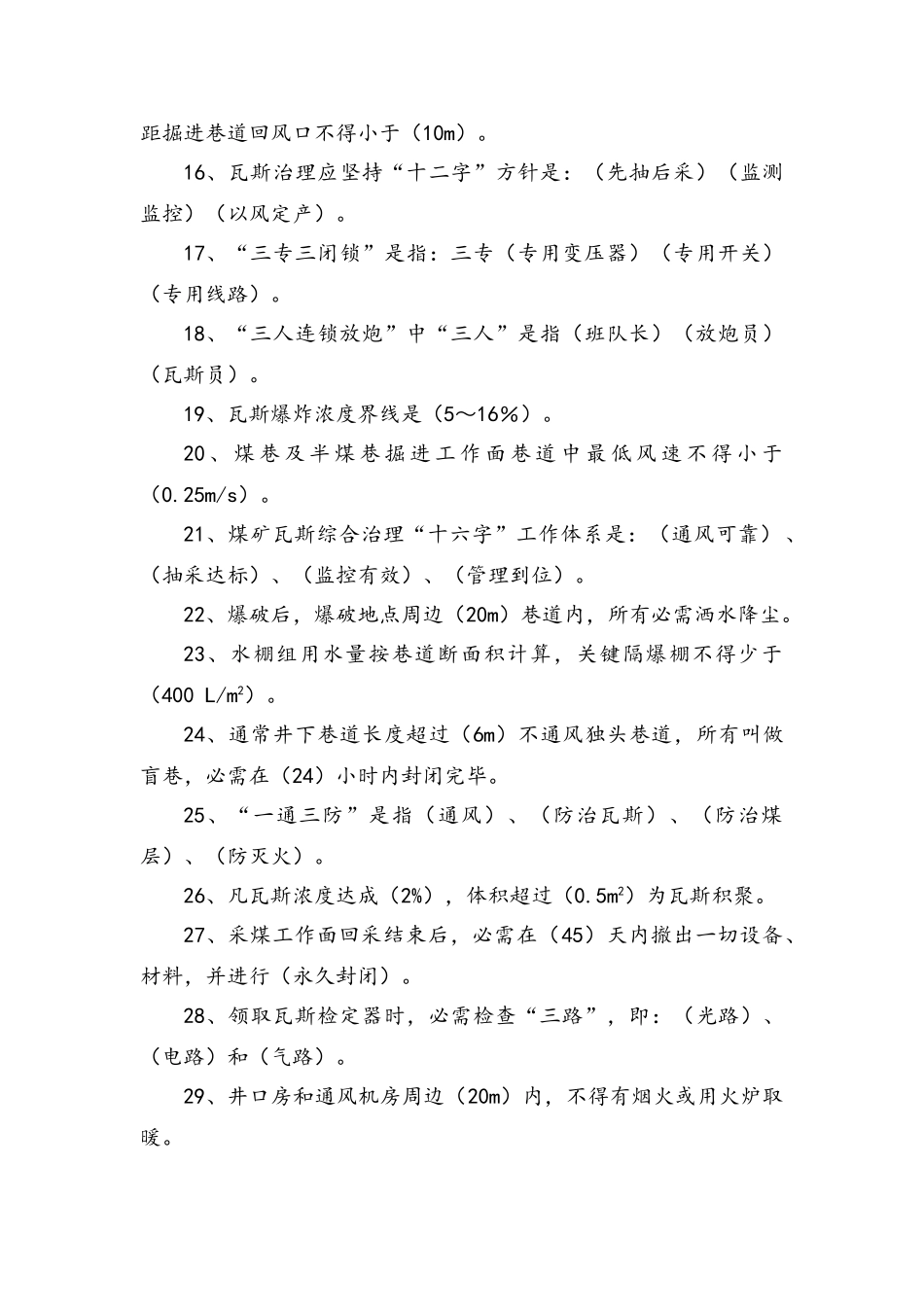 2025年瓦检员考试试题库_第2页