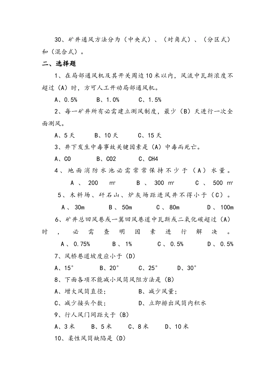 2025年瓦检员考试试题库_第3页