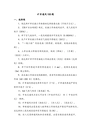 2025年瓦检员考试试题库