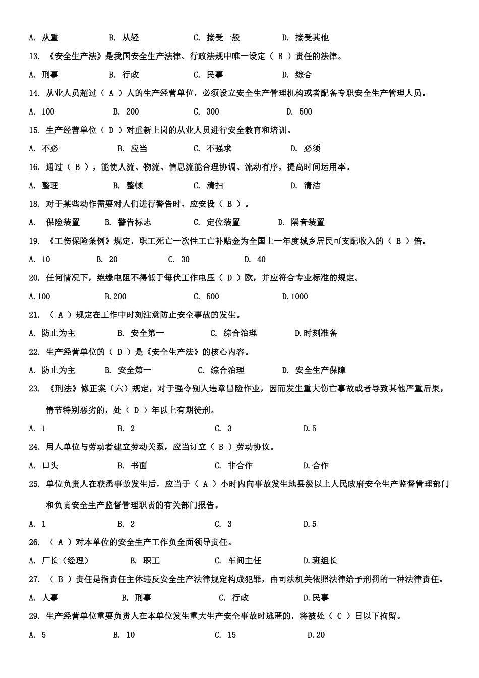 2025年生产经营单位主要负责人和安全管理人员题库含答案_第2页