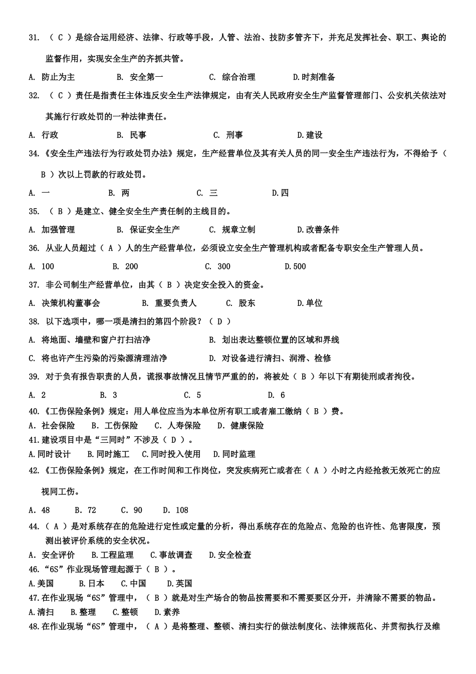2025年生产经营单位主要负责人和安全管理人员题库含答案_第3页