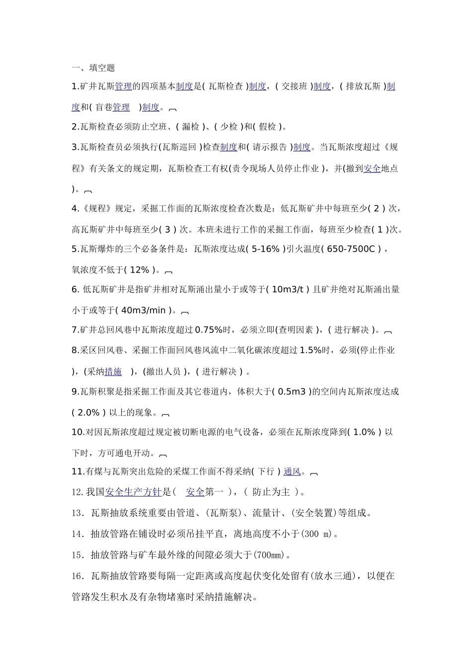 2025年瓦斯检查工技术比武题库_第1页