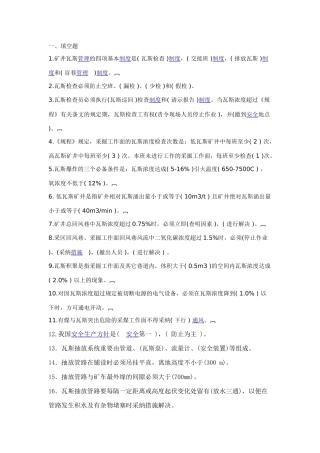 2025年瓦斯检查工技术比武题库