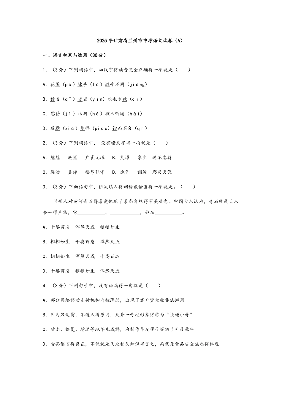 2025年甘肃省兰州市中考语文试卷_第1页
