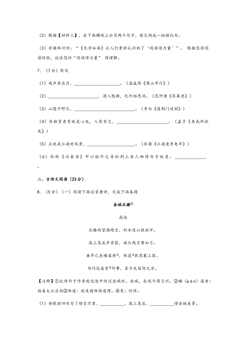 2025年甘肃省兰州市中考语文试卷_第3页
