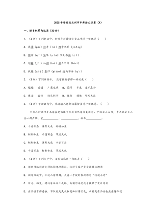 2025年甘肃省兰州市中考语文试卷