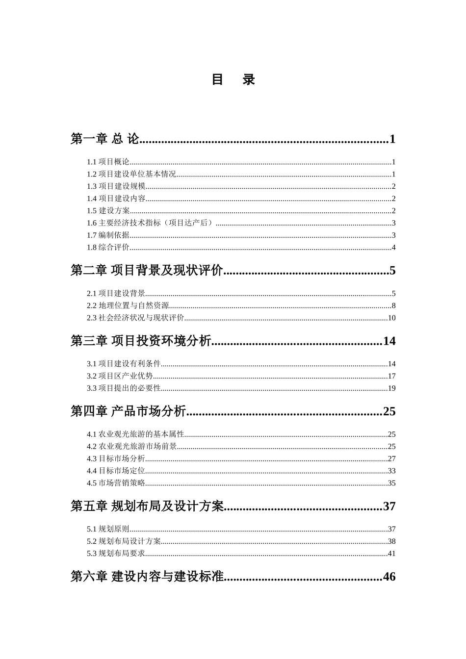 2025年生态养殖基地建设项目可行性研究报告_第1页