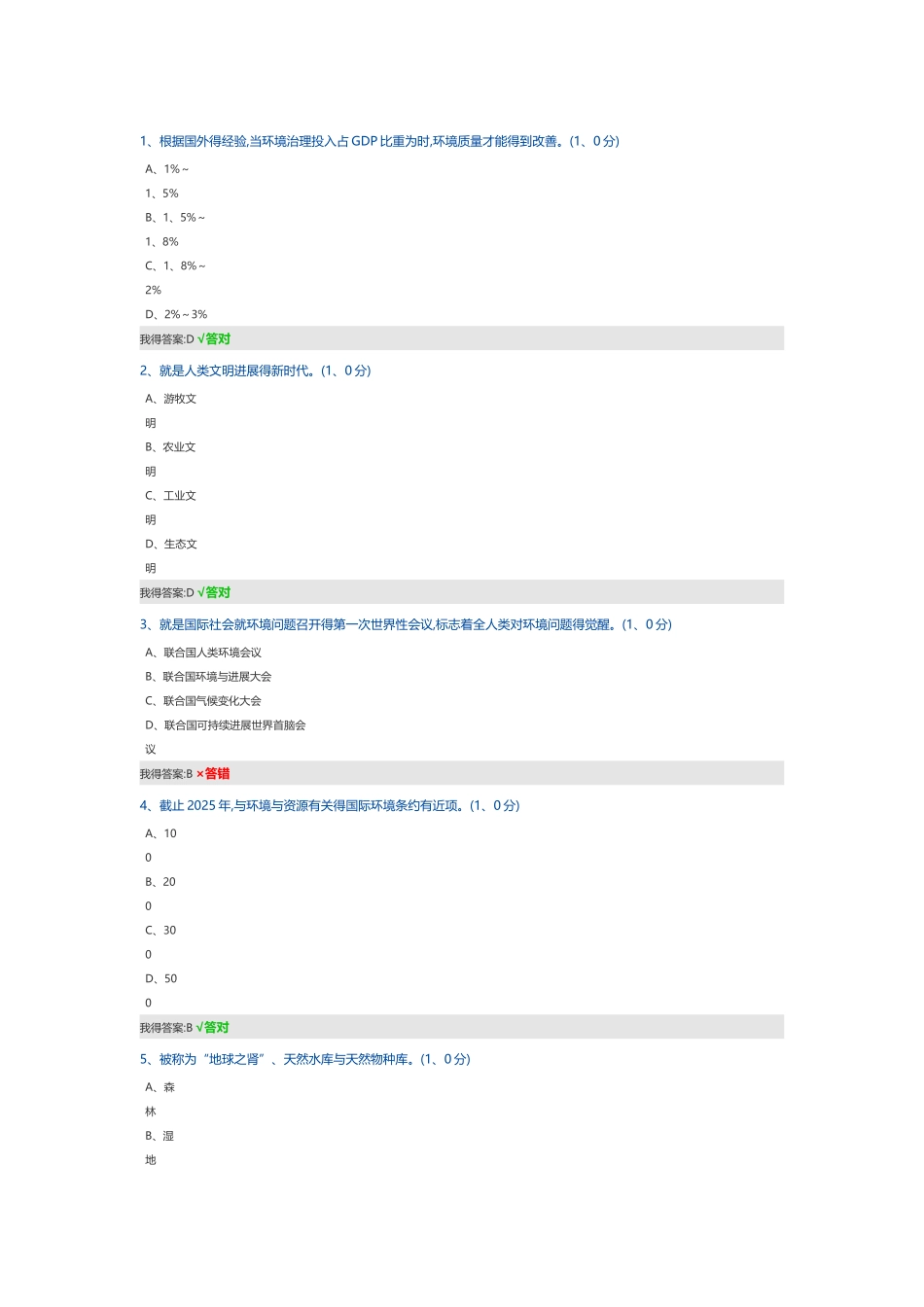 2025年生态文明建设考试答案_第1页