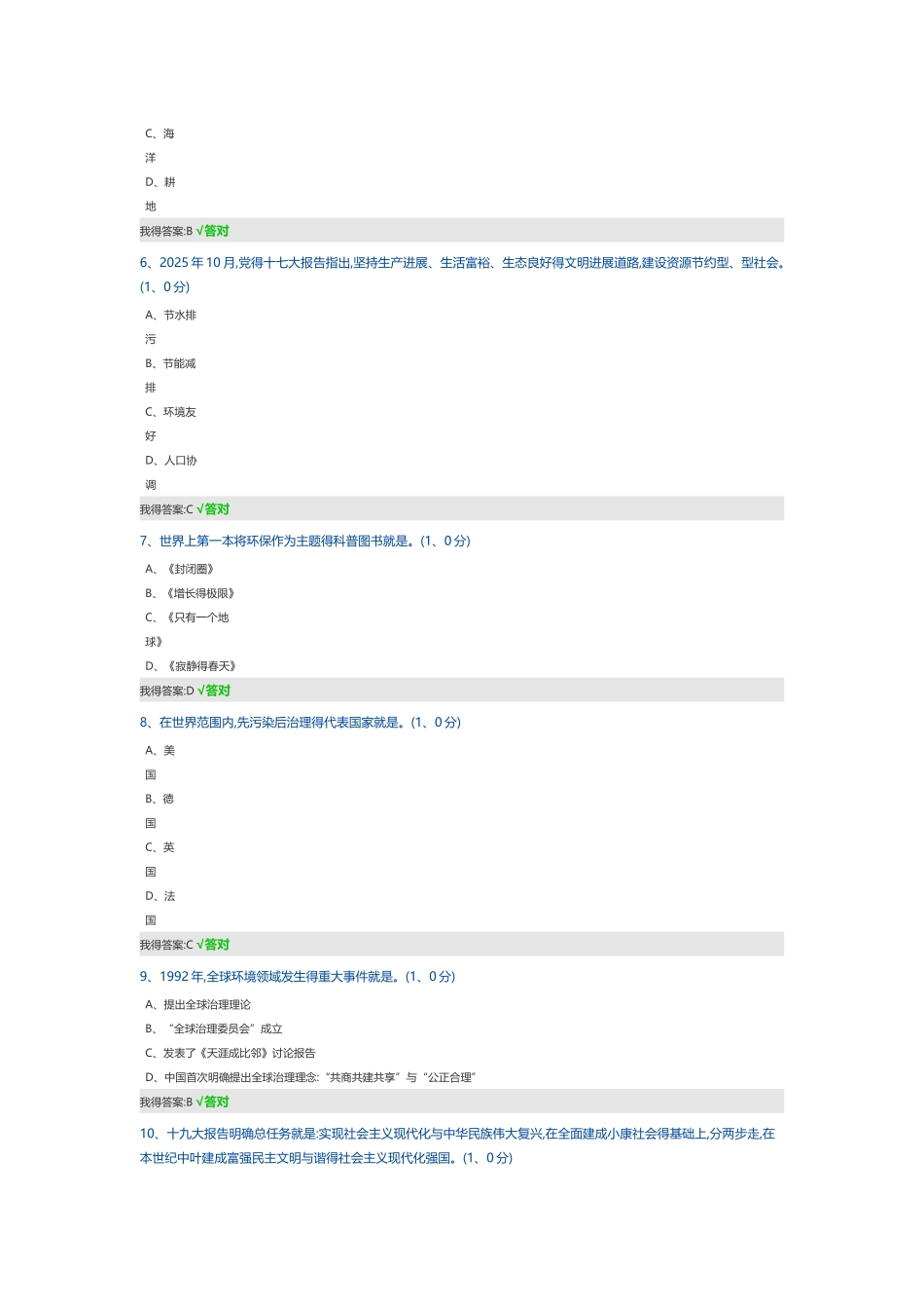 2025年生态文明建设考试答案_第2页