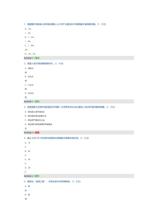 2025年生态文明建设考试答案
