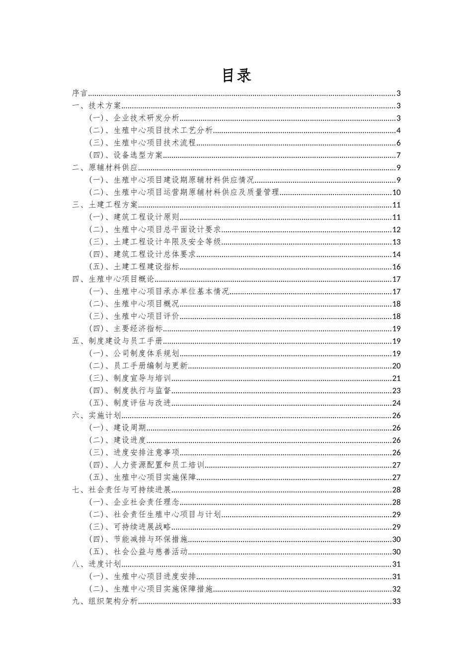 2025年生殖中心项目深度研究分析报告_第2页