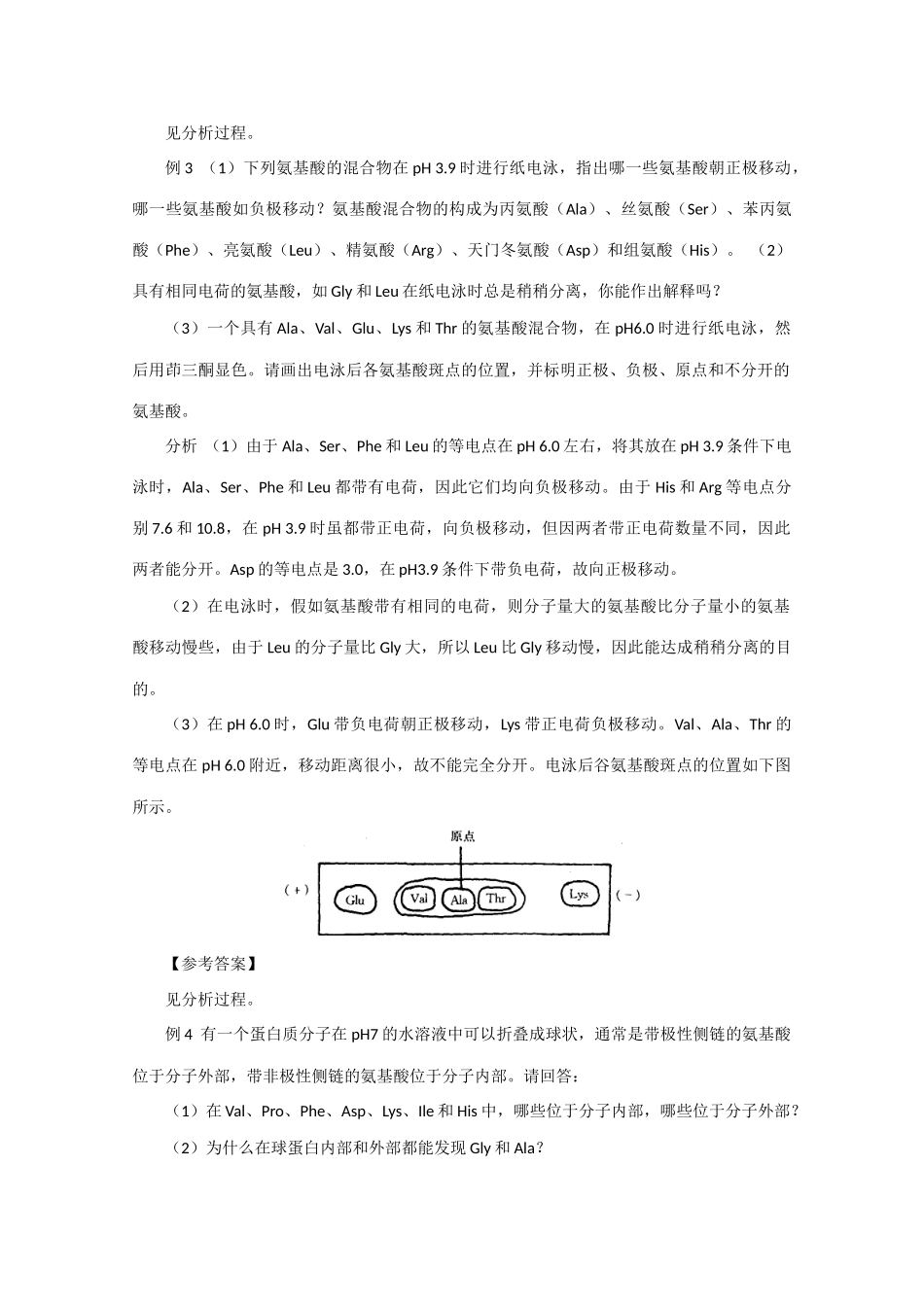 2025年生物化学doc静宁二中生物竞赛辅导系列_第2页