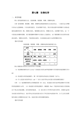 2025年生物化学doc静宁二中生物竞赛辅导系列