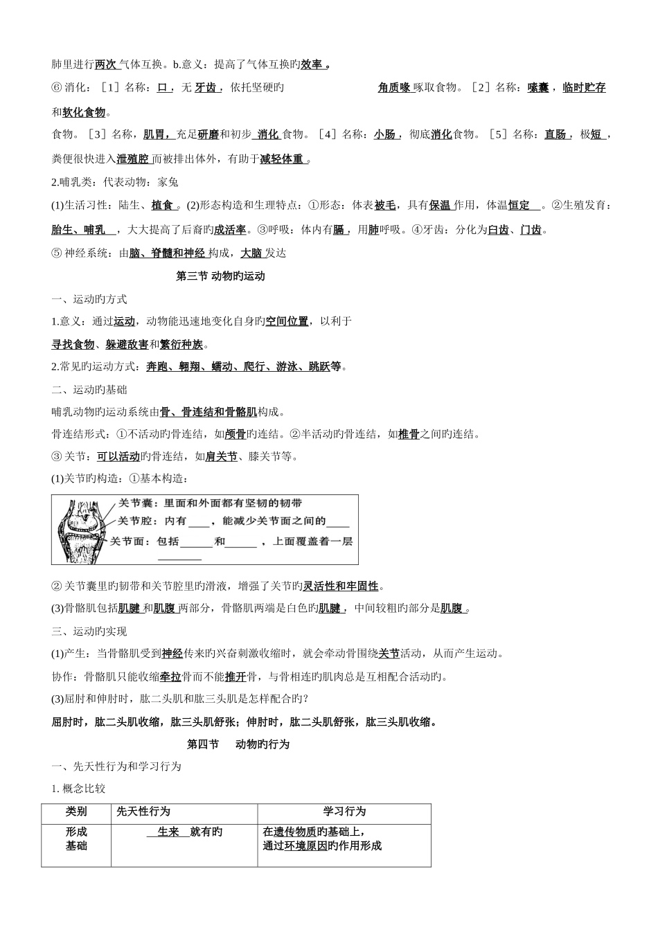 2025年生物圈中的动物知识点_第3页