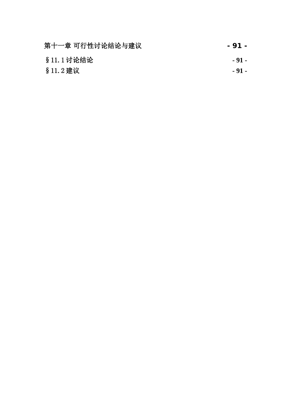 2025年生态养殖基地建设项目可行性研究报告书_第3页