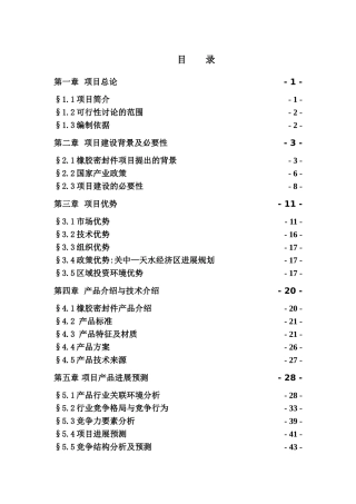 2025年生态养殖基地建设项目可行性研究报告书