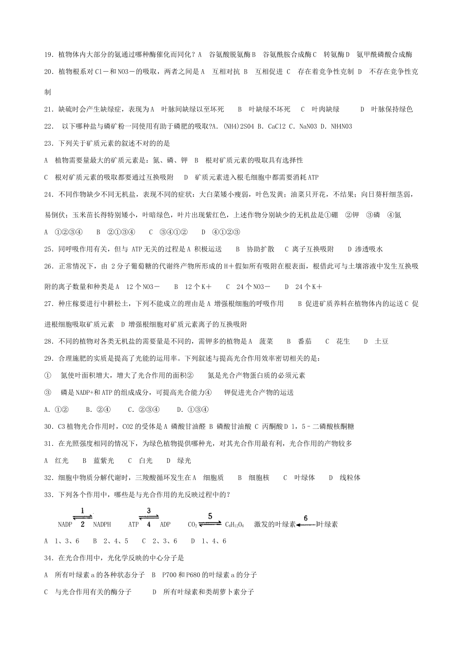 2025年生物奥赛植物生理学竞赛检测题_第2页