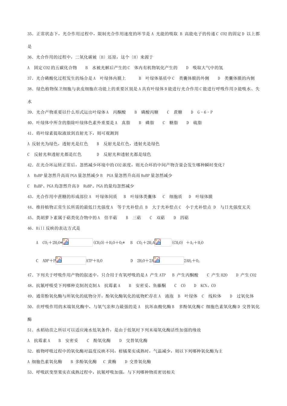 2025年生物奥赛植物生理学竞赛检测题_第3页