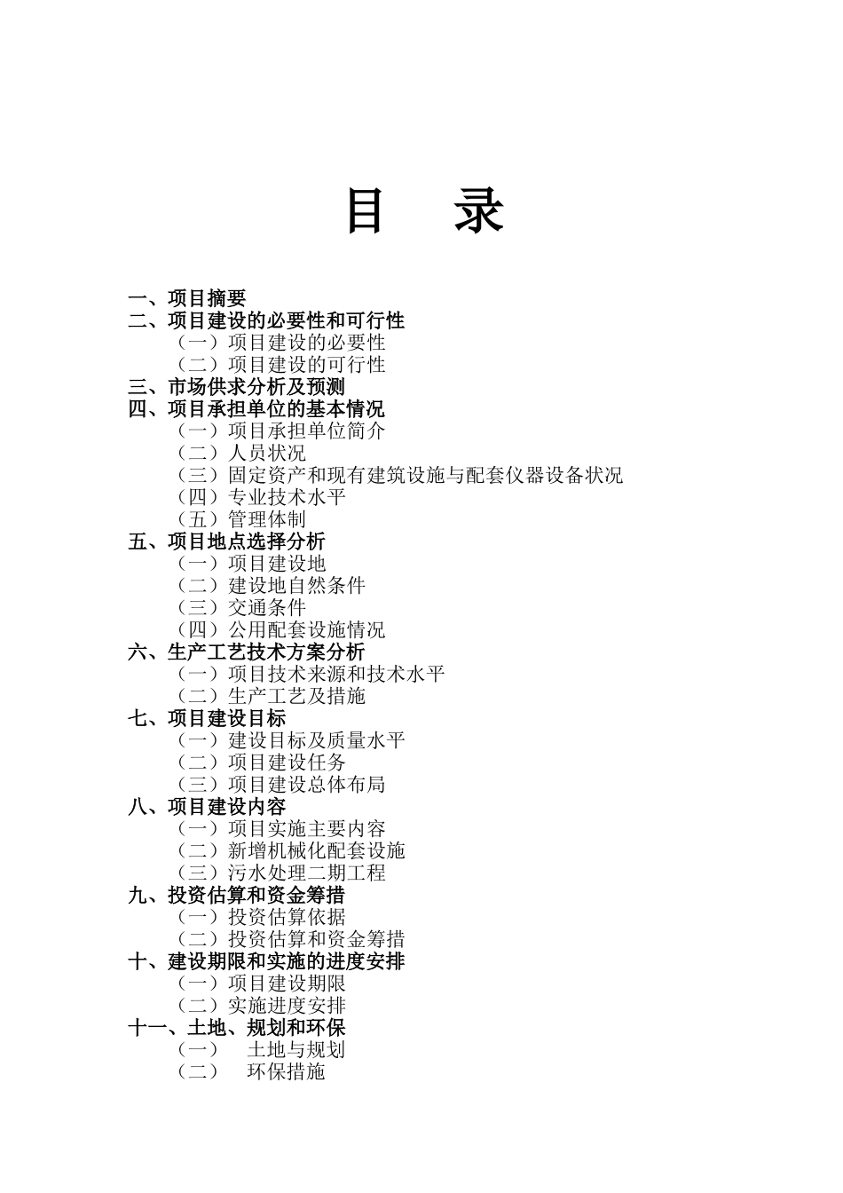 2025年生猪养殖基地建设项目可行性研究报告书_第2页